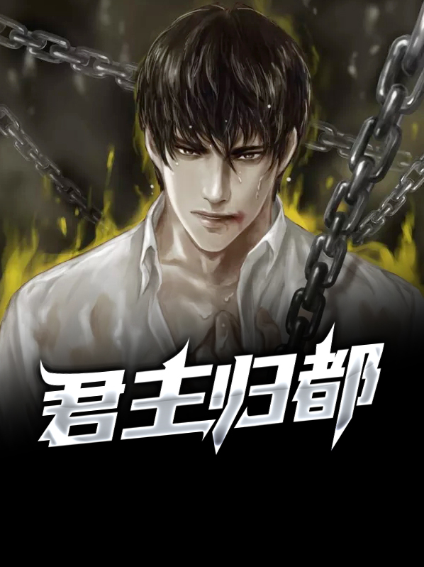 “君主胜仗归城去打一个字”