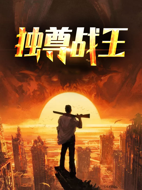 小说独尊