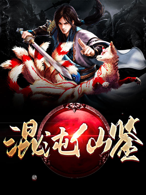 混沌仙棺全本小说免费阅读下载