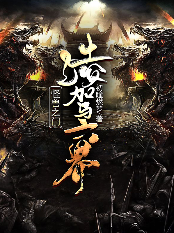 怪兽之门决斗任务有什么用