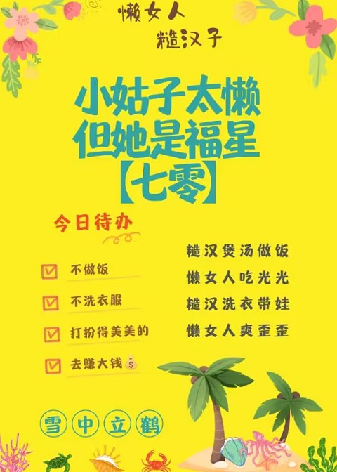 小姑子太懒但她是福星七零格格党