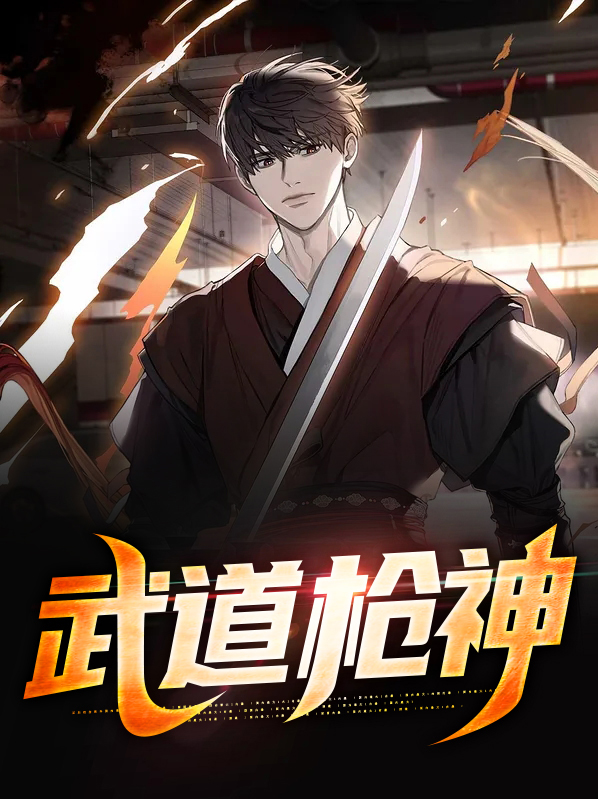 武道剑神