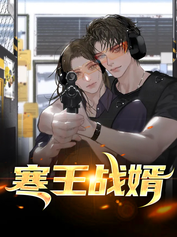 战神王爷寒 王