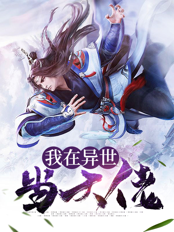 异世大佬穿到现代后