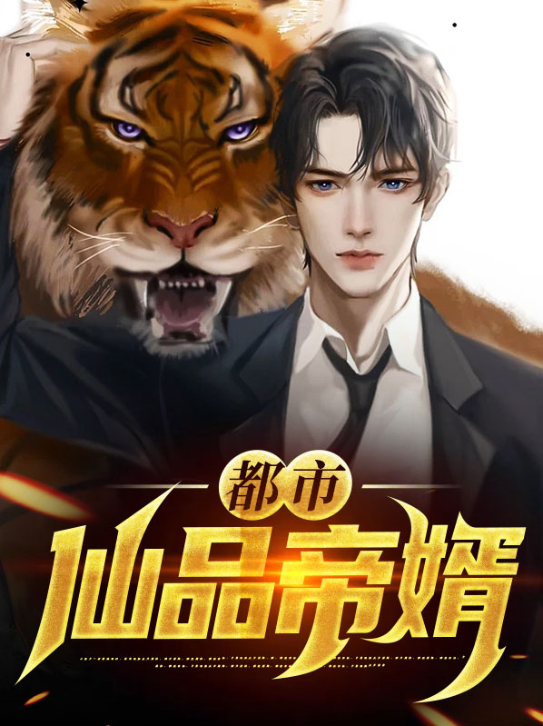 都市极品仙帝免费听书