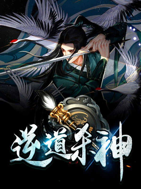 巫道杀神 小说