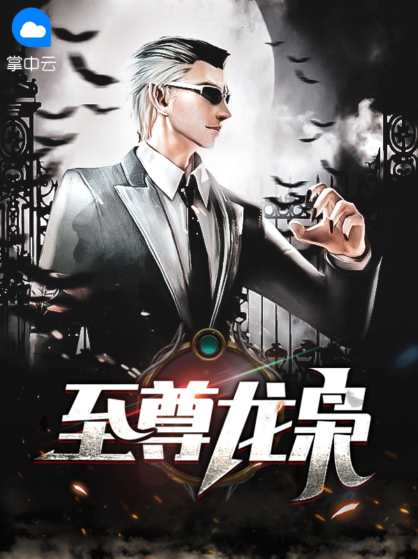 至尊枭农