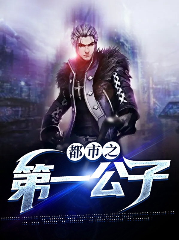 京城第一公子哥鹏哥