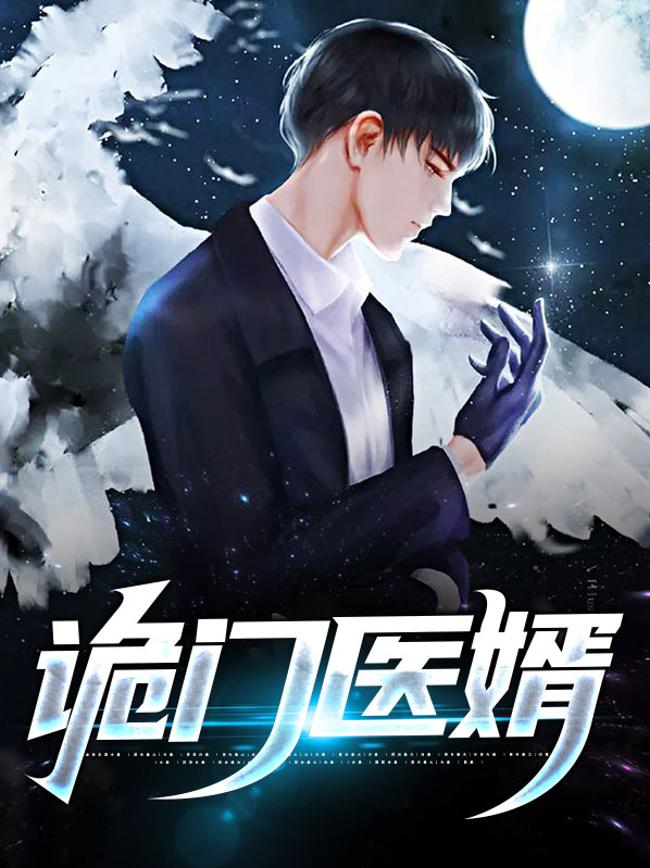 诡门棺百度百科