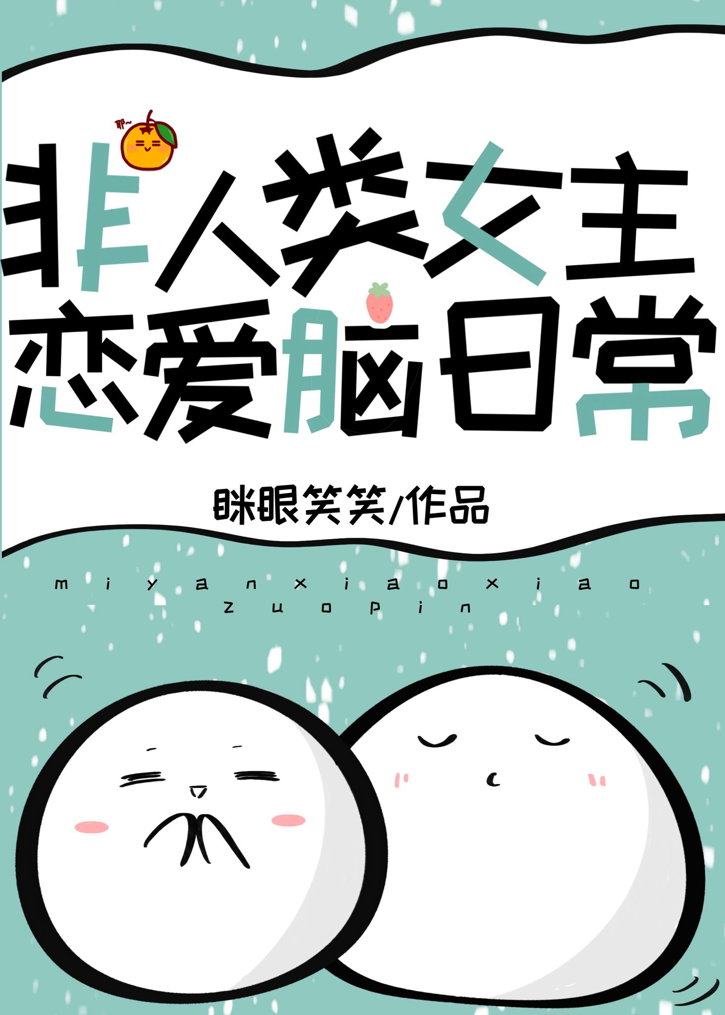 团宠非人类[快穿]百度网盘