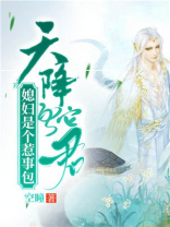 天降蛇蛋家有蛇妖