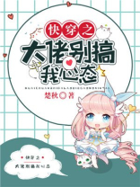 快穿之大佬别崩坏