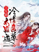 三生莲香冷漠师尊入手来免费阅读
