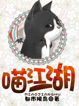 喵江湖烤鱼