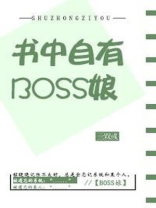 书中自有大反派小说