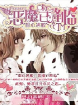 甜心逃脱:恶魔已降临