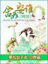 舍我娶谁的意思
