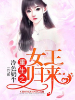 重生之女王归来南湾茶暖