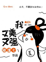 她又美又软