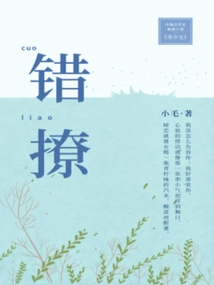 错撩以爱为营小说免费阅读