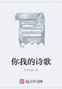播放你是我的诗歌