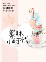 蒙昧时代对应着