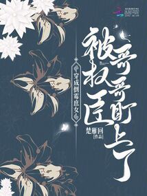 穿成倒霉蛋女配[穿书] 小说