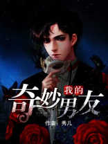 我的奇妙男友2演员表