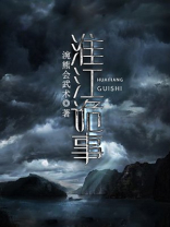 淮江在哪里