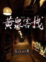 黄泉客栈开局万亿冥币漫画