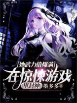 她武力值爆表免费