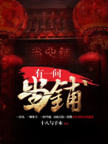 开一家当铺需要多少钱
