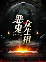 饿鬼道众生图片大全