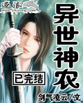 异世神农,赵猫儿