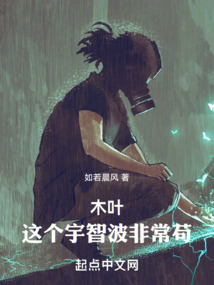木叶这个宇智波非常苟免费阅读
