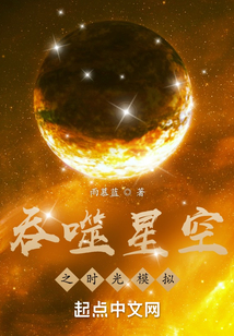 吞噬星空之时光模拟TXT下载