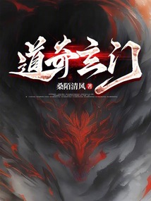 奇门道主