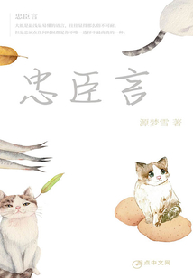 忠臣言志不移
