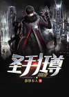 圣手狂尊