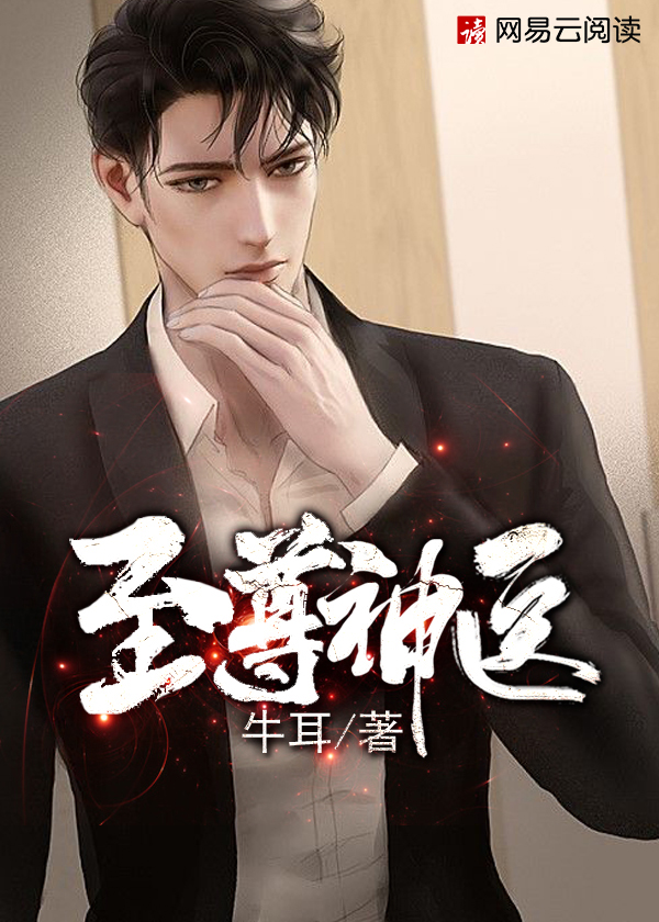 至尊神医归来短剧