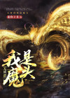 无所谓,我是谁