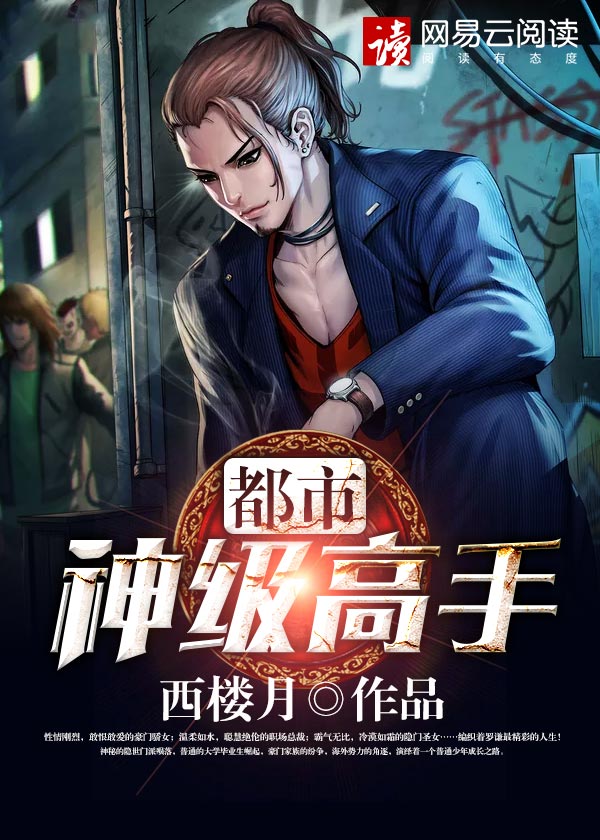 都市神级高手萧宇小说