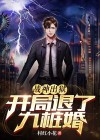 战神出狱全文免费阅读txt