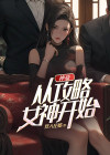 神豪从攻略女神开始 最新章节 无弹窗 笔趣阁