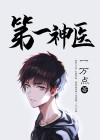 都市第一神医孙小帅