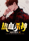 热血厮杀电影