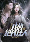 都市绝代修仙全文免费阅读