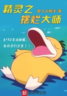 精灵之摆烂大师笔趣趣