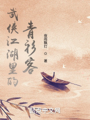 金庸世界里的道士