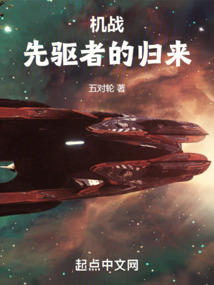 机战先驱者基地